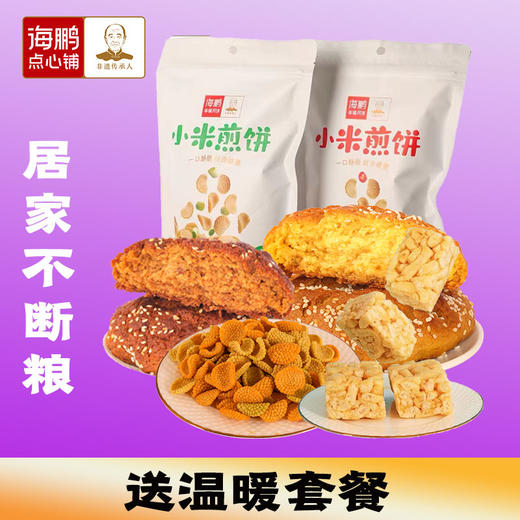 海鹏居家不断粮套餐（即可配送） 商品图1