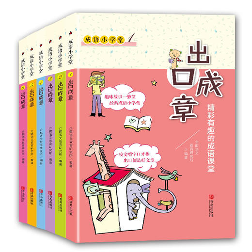 6-12岁+出口成章（套装6册） 商品图0