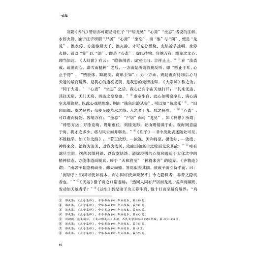 一真集/浙江大学出版社/孙敏强教授荣休纪念集/浙江大学中国古代文学与文化研究所/责编:牟琳琳 商品图4