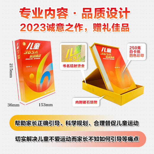 2023年日历 儿童365天运动挑战 养成运动习惯 提升身体素质 商品图1