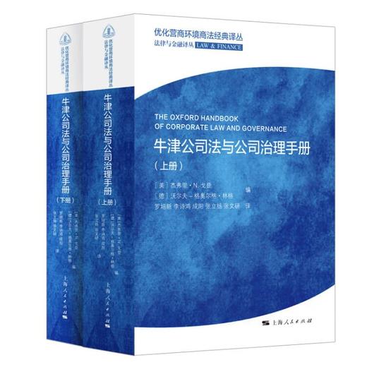 牛津公司法与公司治理手册 商品图0