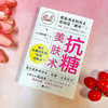 抗糖美肤术 牧田善二 著 生活 商品缩略图3