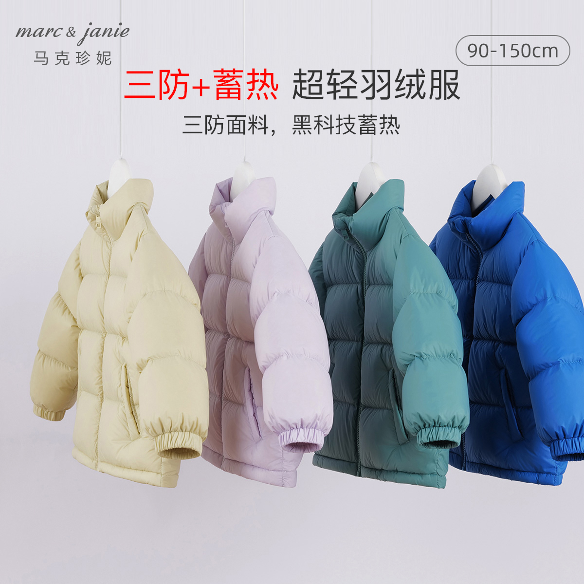【三防+蓄热】马克珍妮冬装新款 男女童超轻保暖羽绒服221055