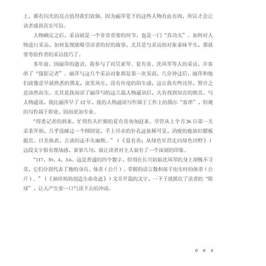 如果可以重新遇见你/陆丽萍/浙江大学出版社 商品图3