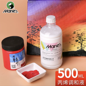 马利丙烯颜料专用调和液500ML100ml丙烯调和剂调料美术用品中稀释剂媒介调和料增光剂增加耐晒度光泽度