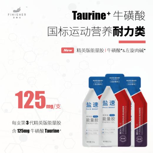 【精英定制 PRO高能】能量胶盒装*12支 | 混合莓味 | 飞耐仕盐速 | 马拉松 越野 跑步 骑行 铁三 户外 体考 商品图1