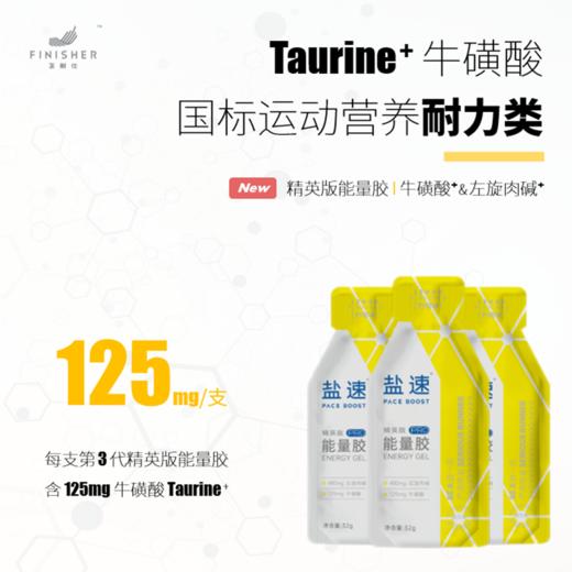 【精英定制 PRO高能】能量胶 | 精英版 | 飞耐仕盐速 | 马拉松 越野 跑步 骑行 铁三 户外 体考 商品图2