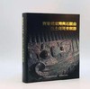 《宝鸡戴家湾与石鼓山出土商周青铜器》，陈昭容、陕西考古研究院合编，8开精装606页，净重4kg，全彩精印，售价750元。 商品缩略图0