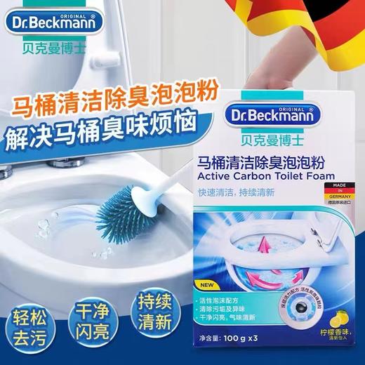 贝克曼马桶清洁除臭泡泡粉100g*3 商品图1