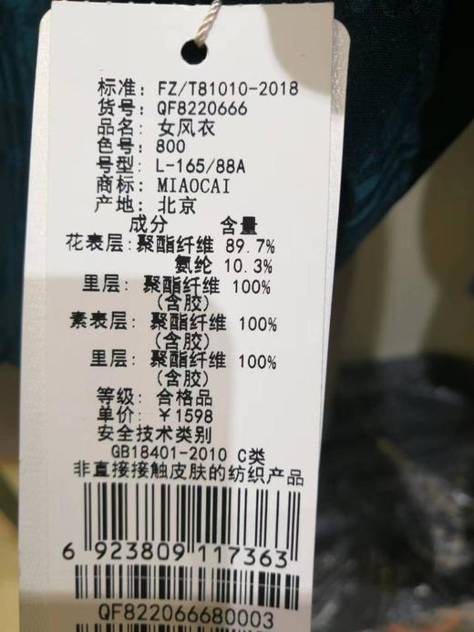 3楼妙采女风衣 商品图1