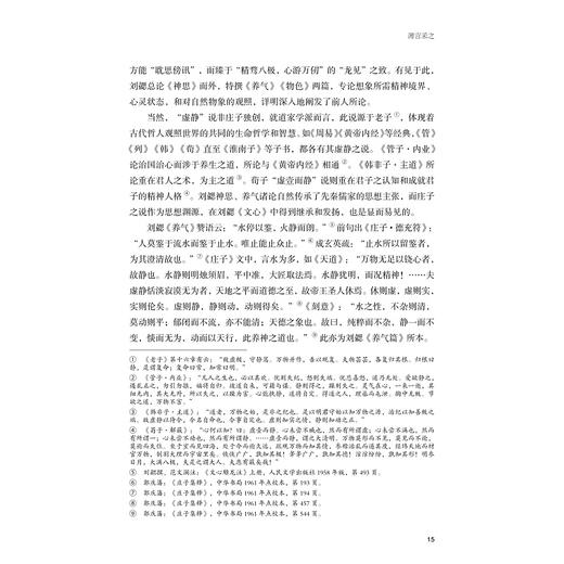 一真集/浙江大学出版社/孙敏强教授荣休纪念集/浙江大学中国古代文学与文化研究所/责编:牟琳琳 商品图3