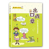 6-12岁+出口成章（套装6册） 商品缩略图2