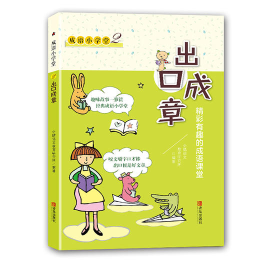 6-12岁+出口成章（套装6册） 商品图2