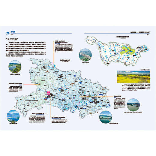 地图的见证——湖北省推进长江大保护  湖北省 长江大保护 地图集 商品图2