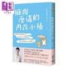 【中商原版】拥抱受伤的内在小孩 了解真实的自己 看见自己的伤痛 找回疗*自己的能力 港台原版 丛非从 高宝 商品缩略图0