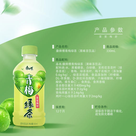 康师傅饮料瓶装330ml 青梅绿茶 商品图1
