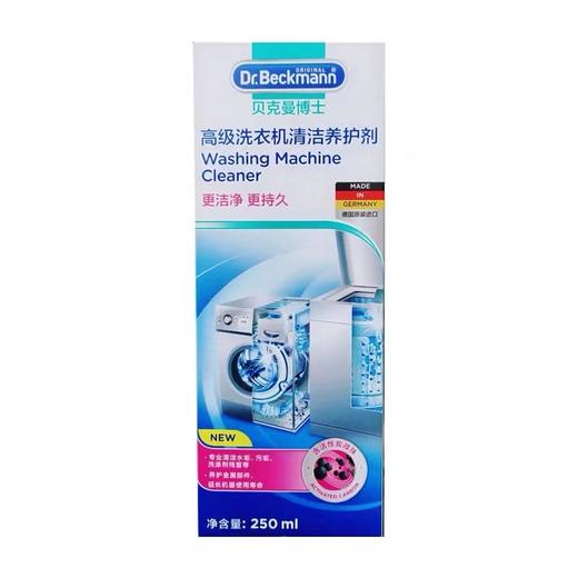 贝克曼博士洗衣机清洁剂250ml 商品图0