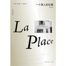 一个男人的位置 全新修订版