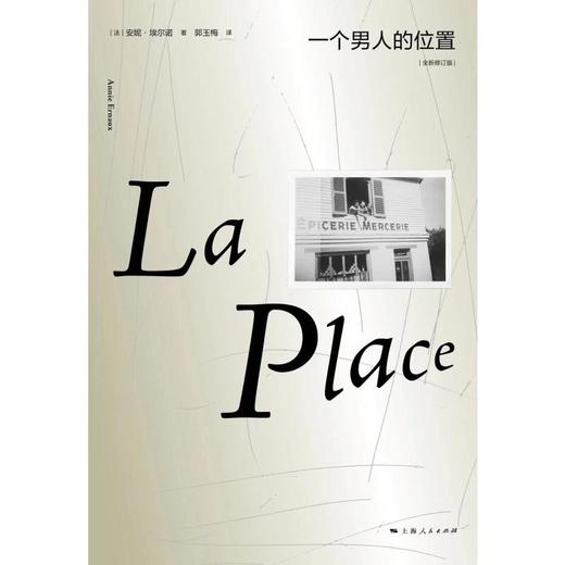 一个男人的位置 全新修订版 商品图0