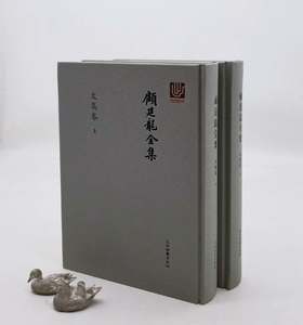 《顾廷龙全集  文集卷》上下两册，布面精装，16开，上海辞书出版社2015年版，1056页，定价290，售价130元。