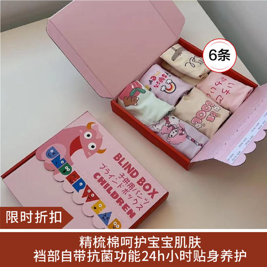 【限时折扣】 BLIND BOX日单高品质儿童纯棉内裤1盒6条 商品图0