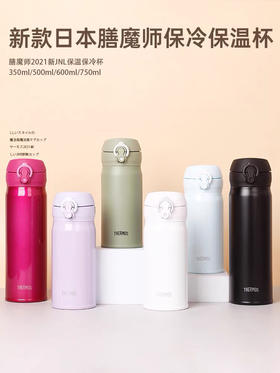 膳魔师保温杯