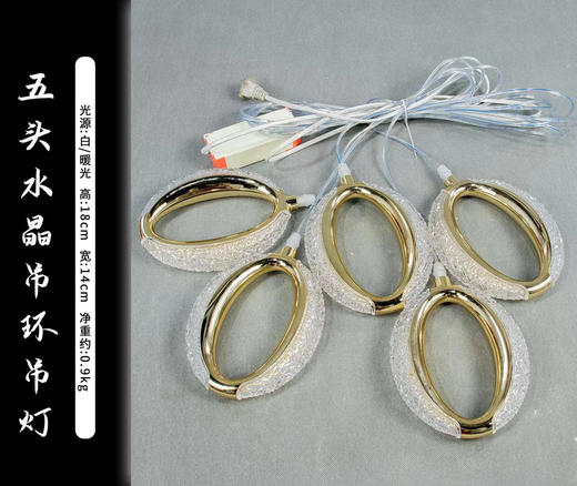 五头水晶吊环吊灯（运费自理） 商品图3