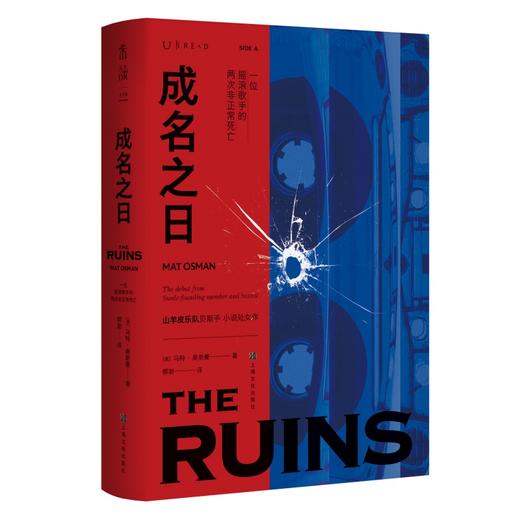 成名之日：一位摇滚歌手的两次非正常死亡（山羊皮乐队贝斯手惊艳小说处女作） 商品图1