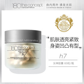概念180 女性魅力胶囊h7