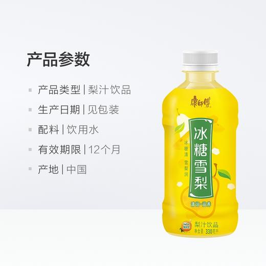康师傅饮料瓶装330ml 冰糖雪梨 商品图1