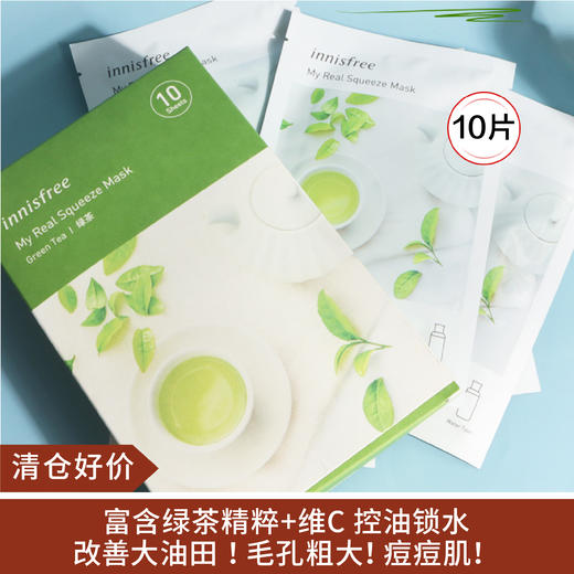 【清仓好价】悦诗风吟绿茶面膜25ml*10片 商品图0