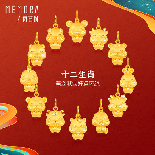 十二生肖黄金吊坠男女3D硬金项链挂坠本命年足金坠子送宝宝MEMORA诗普琳HPE08501（线上专供） 商品图8