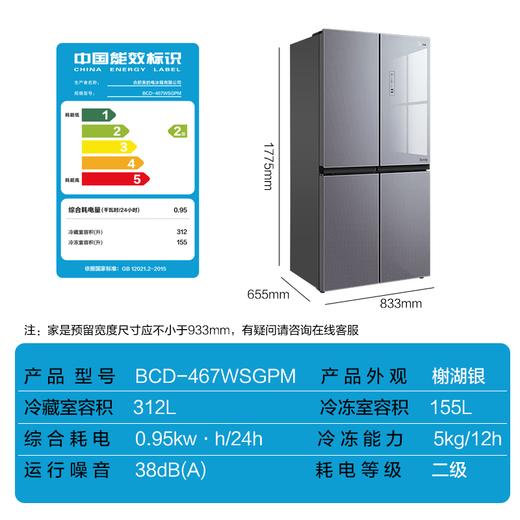 美的冰箱 十字对开门冰箱智能变频家用冰箱大容量467升 温湿精控 风冷无霜 雷达感温 超薄冰箱 BCD-467WSGPM 榭湖银 商品图1