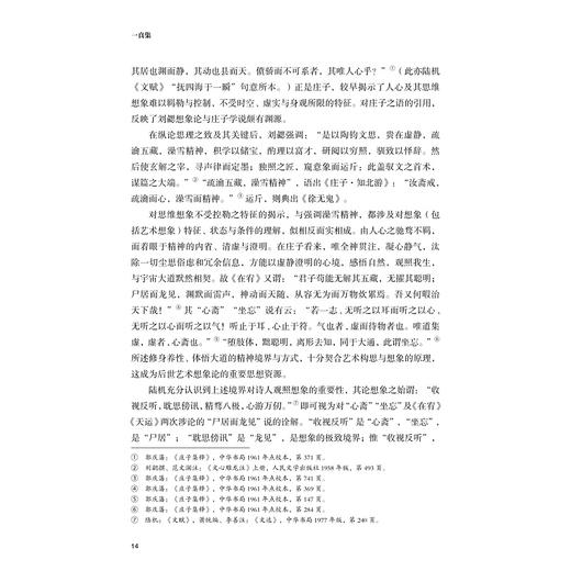 一真集/浙江大学出版社/孙敏强教授荣休纪念集/浙江大学中国古代文学与文化研究所/责编:牟琳琳 商品图2