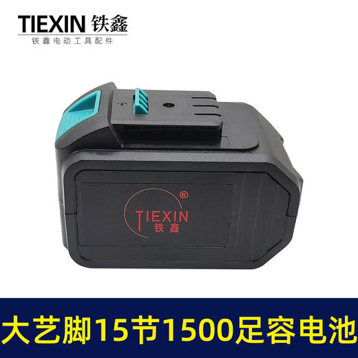 【货号020030】大艺款锂电电链锯电锤电池15节1500容量5C放电3MOS足容电池 商品图2