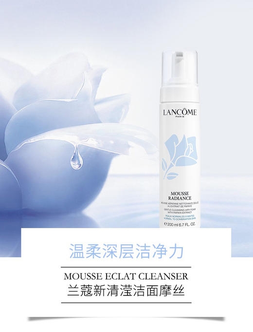 【兰蔻】清莹洁面摩丝 商品图0
