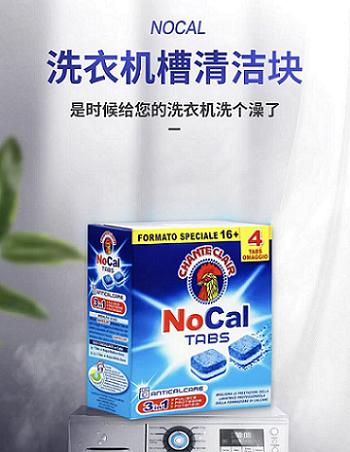 大公鸡管家 三效合一洗衣机槽清洁块240g 商品图1