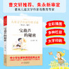 (仓发) 宝葫芦的秘密 儿童文学名家经典书系 广东朝阳读书推荐书目 曹文轩推荐 小学版张天翼原著 三四五六年级语文教材推荐课外书目 中小学生课外阅读经典/9787552256727 商品缩略图2
