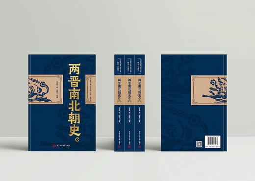 两晋南北朝史  9787568085168  华中科技大学出版社  吕思勉经典历史文集·插图·导读版 商品图2