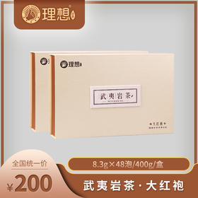 武夷岩茶·大红袍 400g/盒