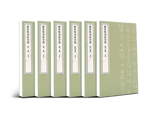 《苏东坡书法全集》（全6卷） 商品图1