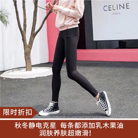 【限时折扣】润肤乳木果加绒裤（黑色）