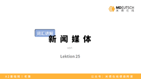 【词汇】新闻媒体丨L25