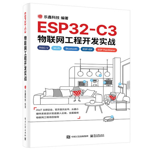 ESP32-C3物联网工程开发实战 商品图0