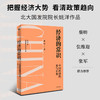 经济的常识 姚洋著 分析中国经济的挑战与发展 读懂政策逻辑 把握未来趋势 经济周期 共同富裕 商品缩略图0