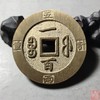 古法文创铸币 咸丰重宝 宝福当百外计重 文房铜镇 QXH02 商品缩略图6