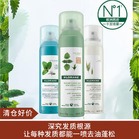 【清仓好价】法国Klorane康如免洗喷雾 150ml