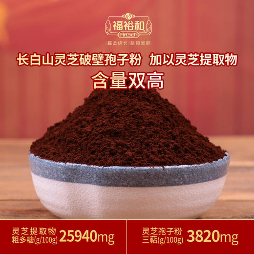 长白山灵芝孢子粉 福裕和蓝帽认证  灵芝提取物2*30袋 商品图3