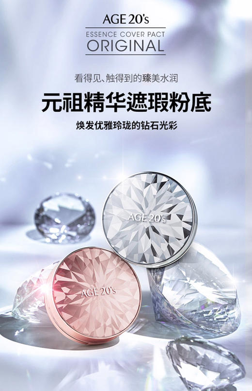 爱敬钻石精华气垫BB遮瑕隔离-持久保湿水润亮白裸妆奶油肌-会员6折 商品图0