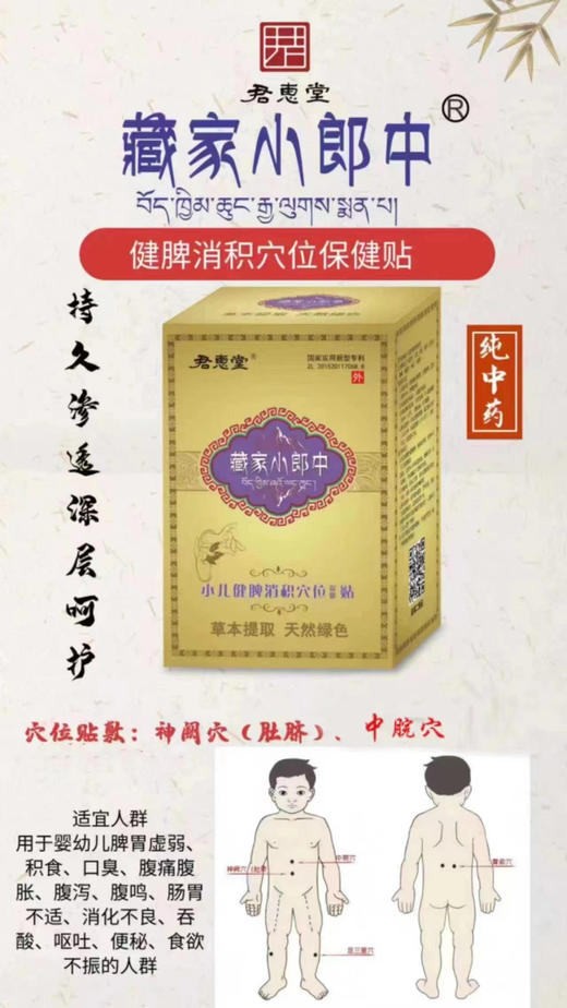 君惠堂7个穴位贴一盒(两片)30元，活动五盒(10片)118元 商品图6